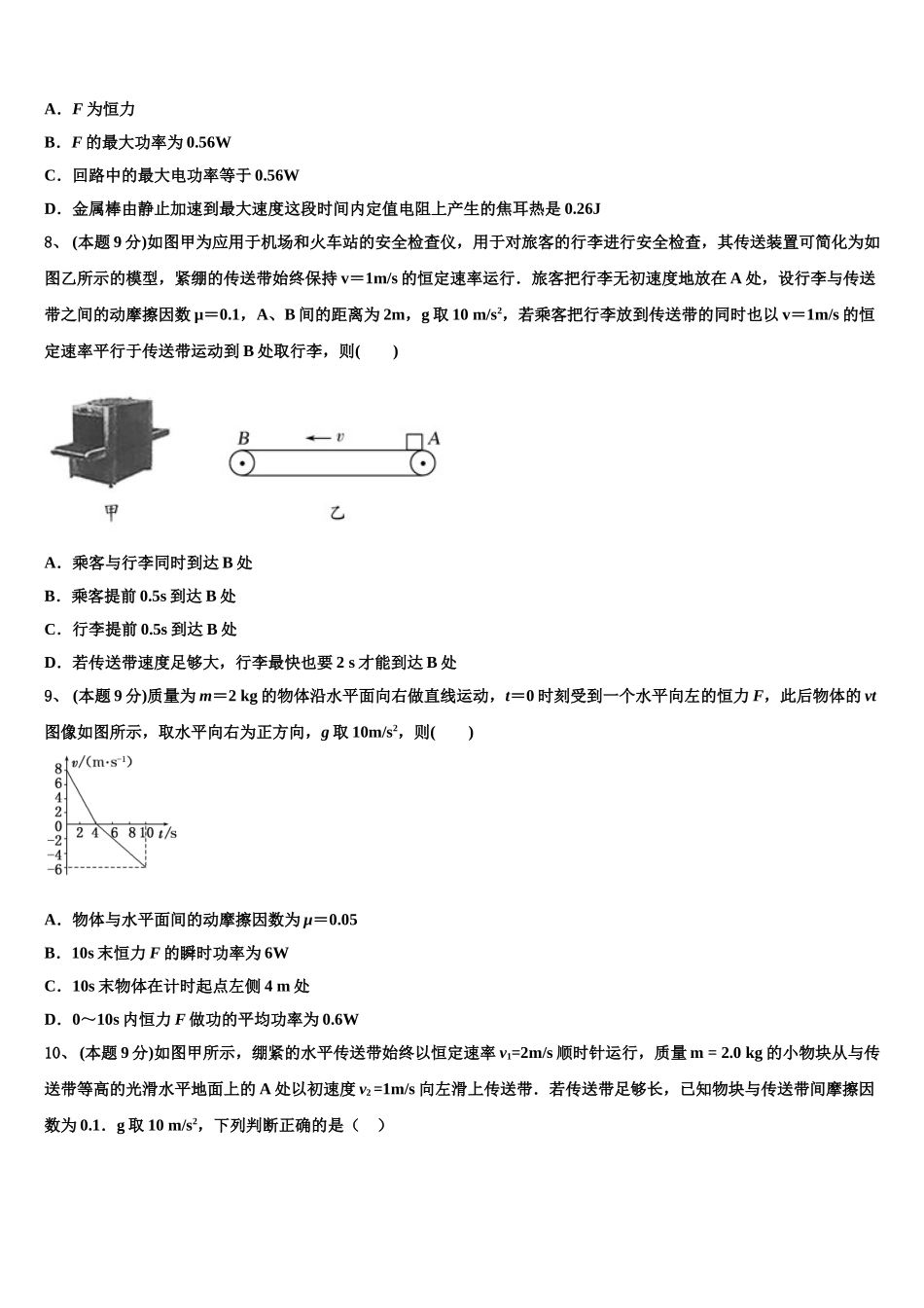 四川省乐山市井研县井研中学2025届物理高一下期末考试模拟试题含解析_第3页