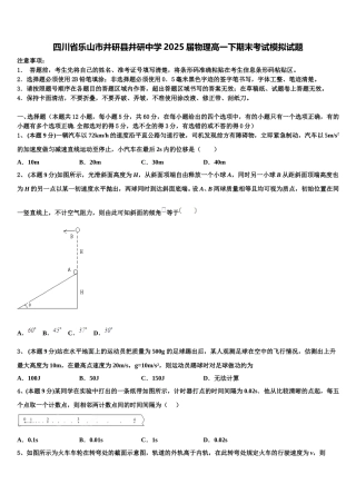 四川省乐山市井研县井研中学2025届物理高一下期末考试模拟试题含解析