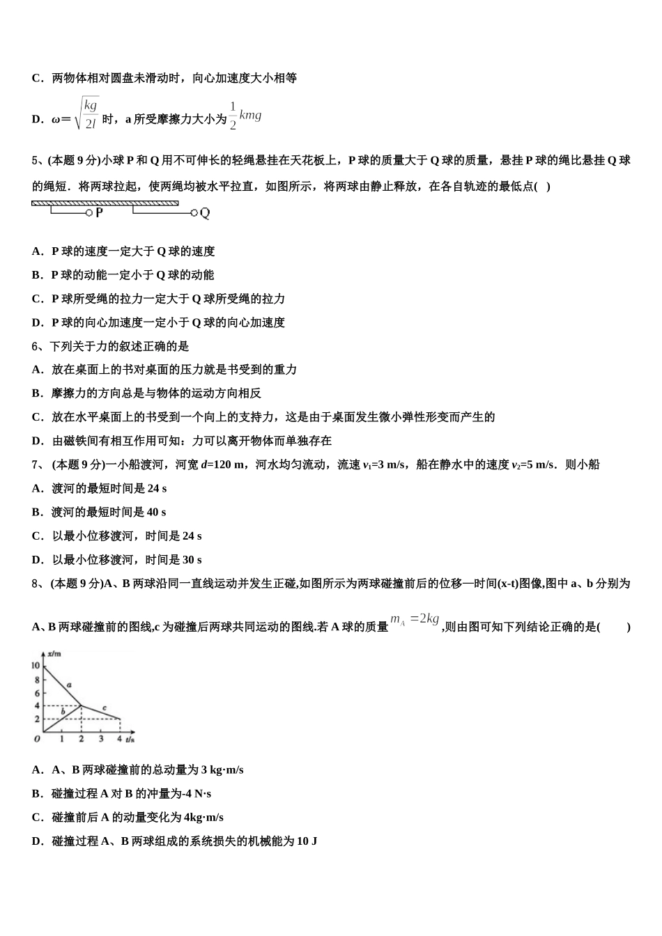 四川省双流中学2025届物理高一下期末学业质量监测模拟试题含解析_第2页