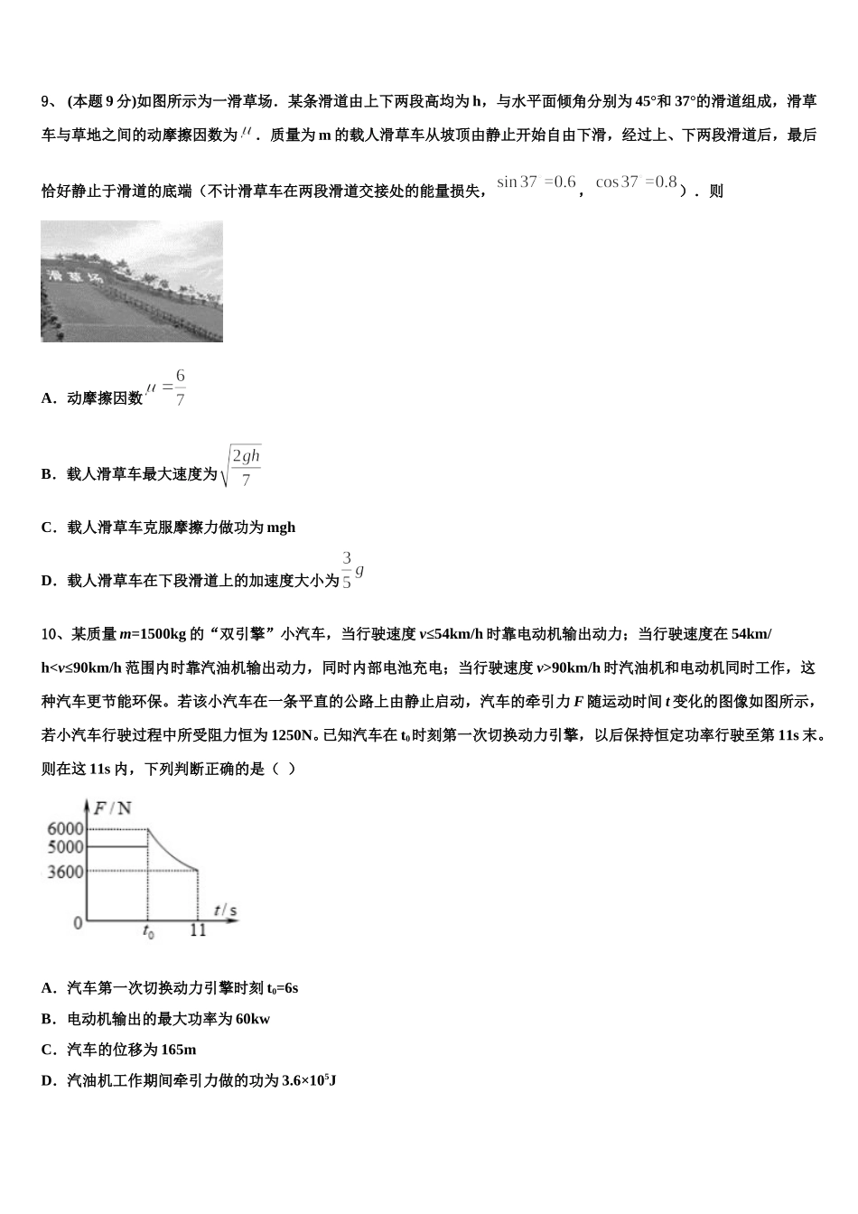 四川省双流中学2025届物理高一下期末学业质量监测模拟试题含解析_第3页