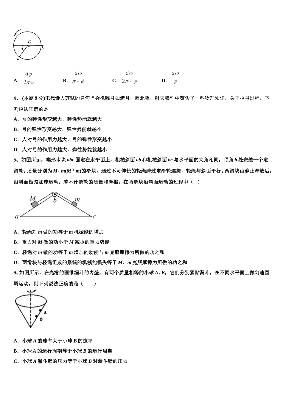 2024-2025学年四川省教考联盟高一下物理期末达标测试试题含解析_第2页