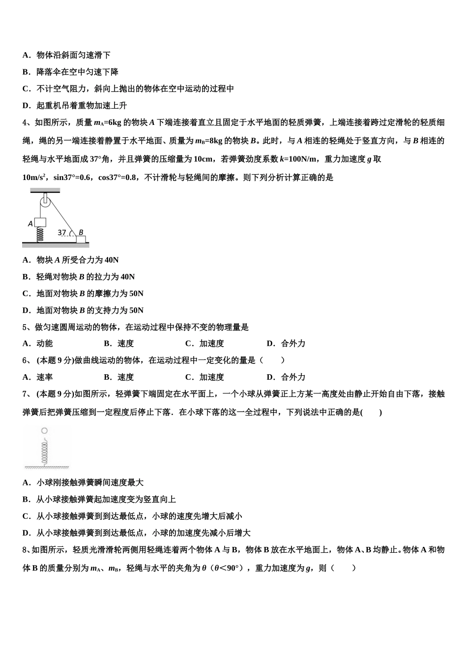 2024-2025学年四川省成都市田家炳中学高一物理第二学期期末监测试题含解析_第2页