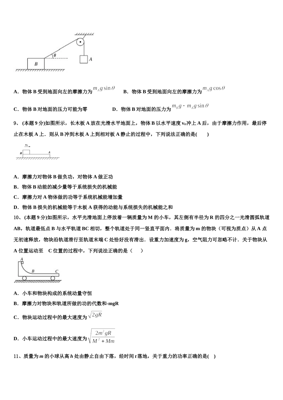 2024-2025学年四川省成都市田家炳中学高一物理第二学期期末监测试题含解析_第3页