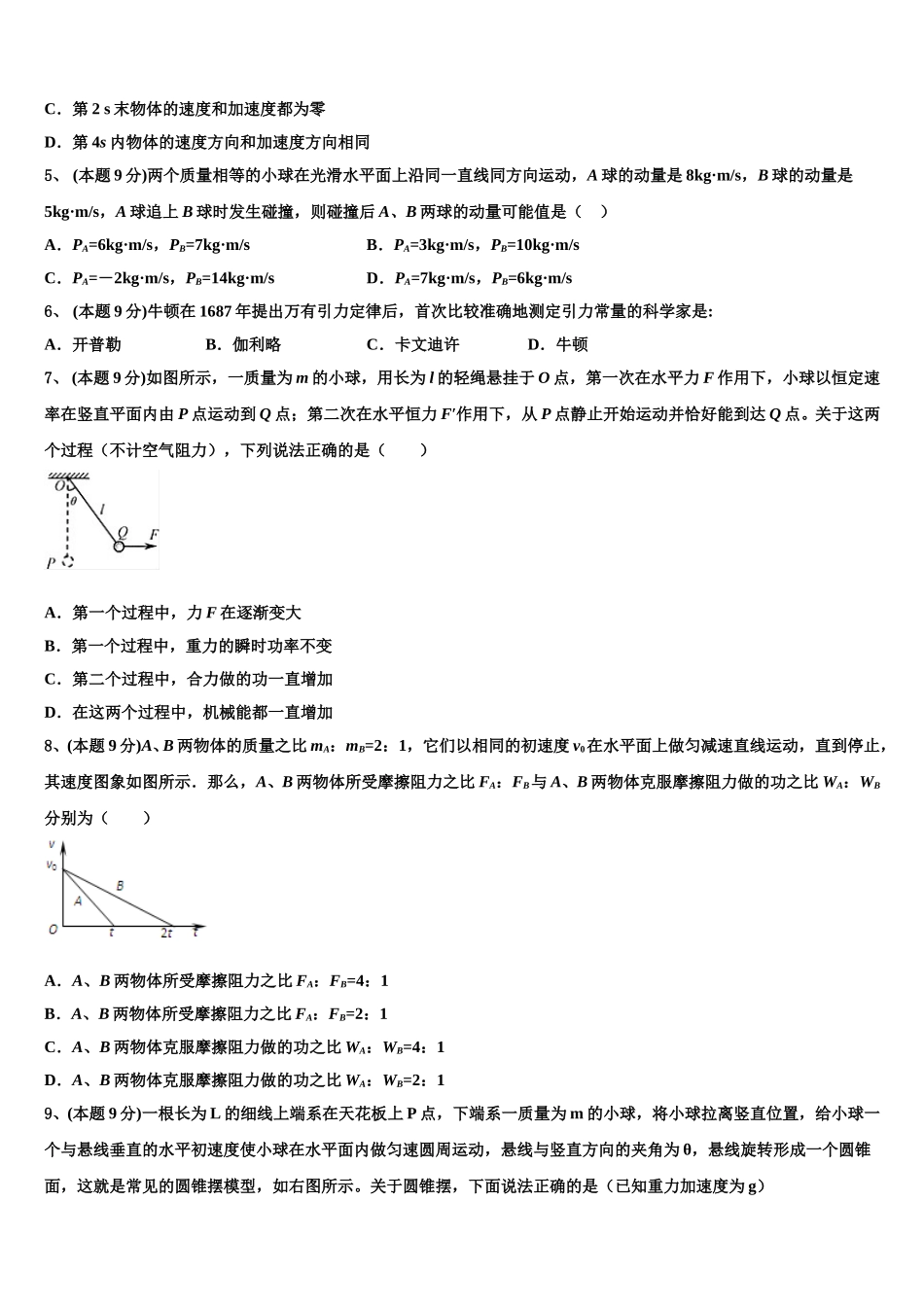 2024-2025学年四川省成都市田家炳中学高一下物理期末达标测试试题含解析_第2页