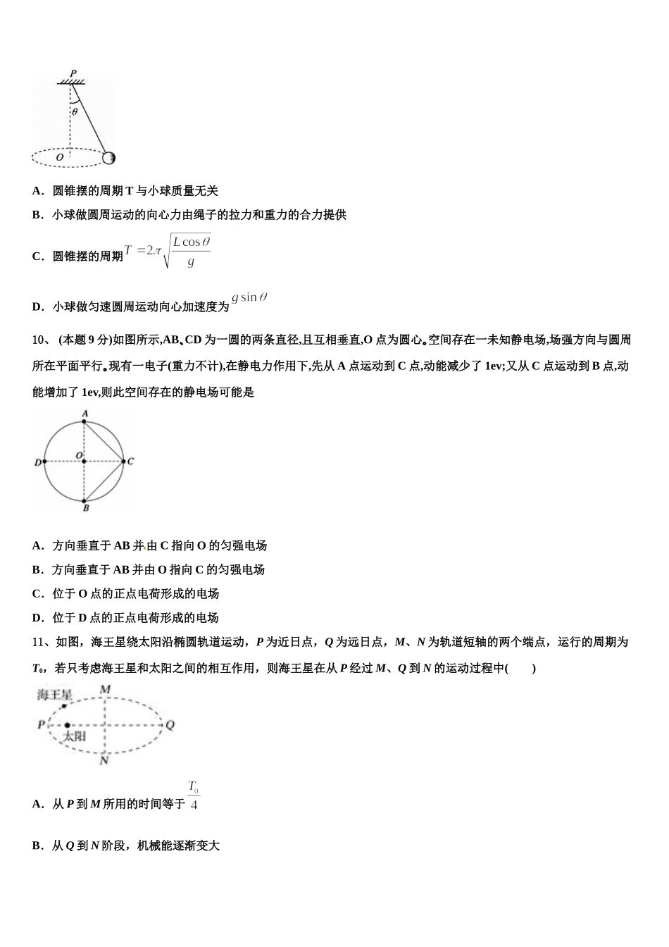 2024-2025学年四川省成都市田家炳中学高一下物理期末达标测试试题含解析_第3页