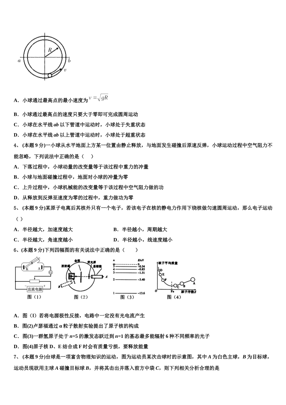 2024-2025学年四川省攀枝花市高一下物理期末预测试题含解析_第2页
