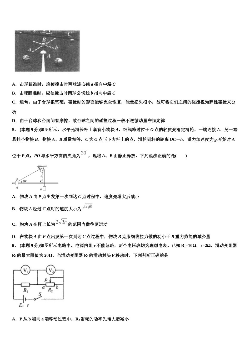 2024-2025学年四川省攀枝花市高一下物理期末预测试题含解析_第3页