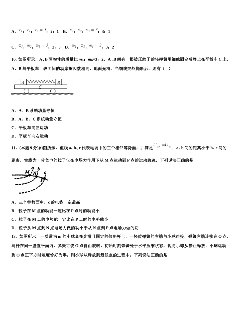 2024-2025学年四川省成都市双流县棠湖中学物理高一第二学期期末统考试题含解析_第3页