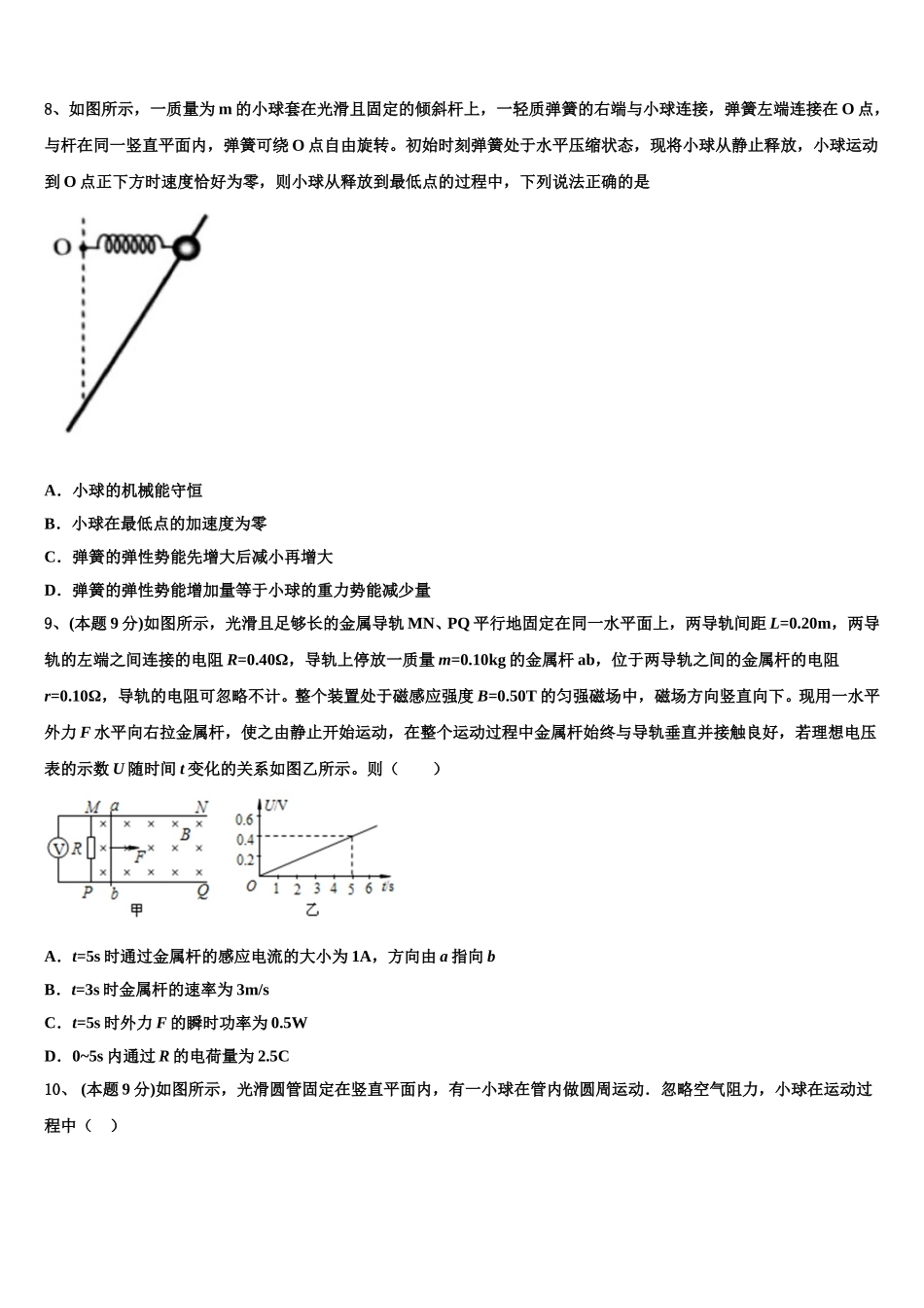 四川省南充市南充高级中学2025届物理高一下期末考试试题含解析_第3页