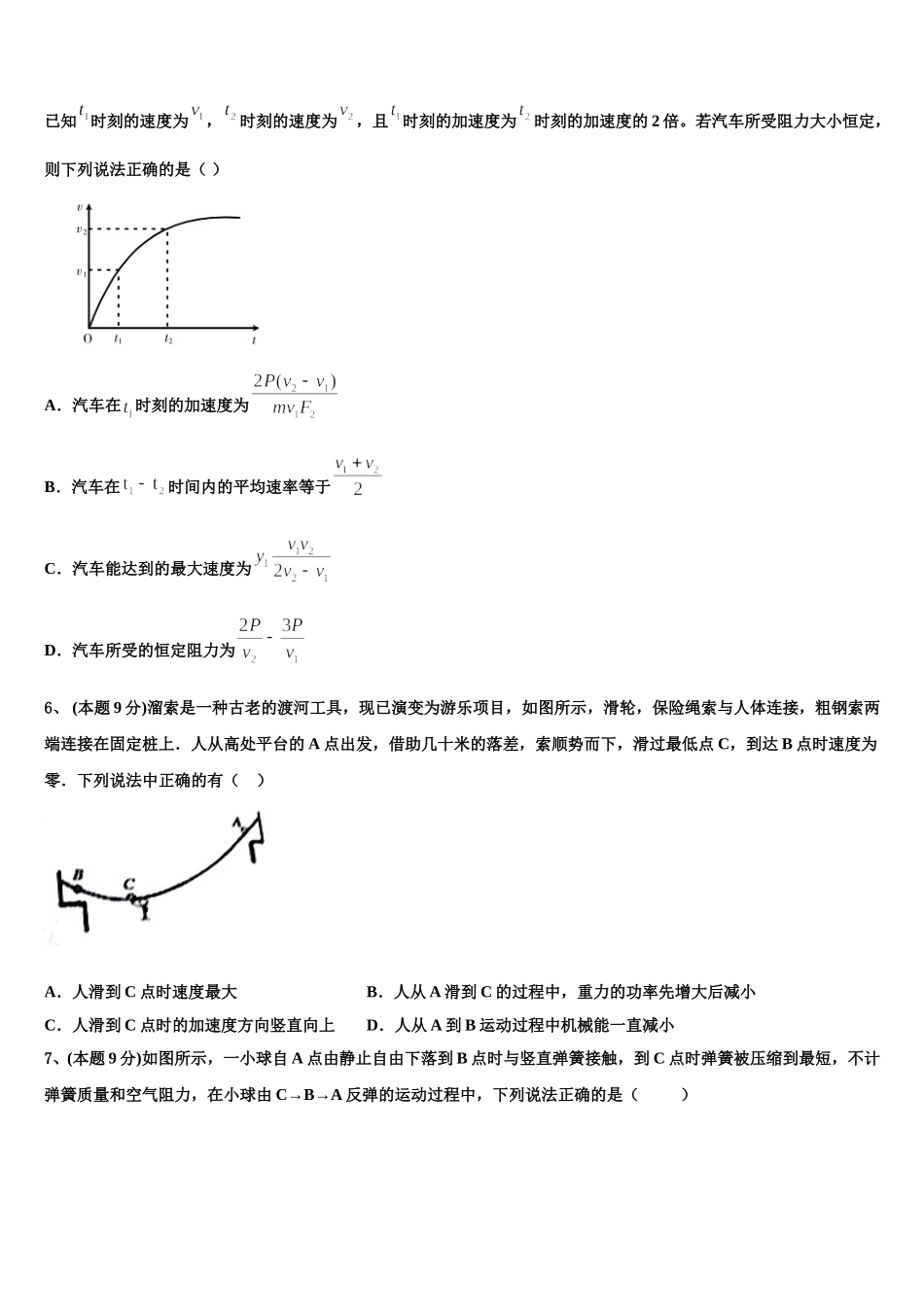四川成都外国语学校2025届高一物理第二学期期末调研试题含解析_第2页