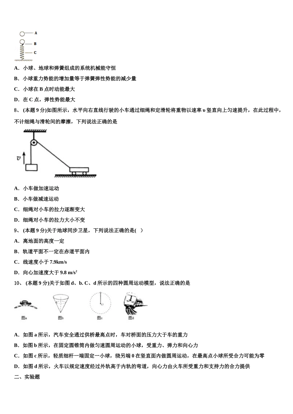 四川成都外国语学校2025届高一物理第二学期期末调研试题含解析_第3页