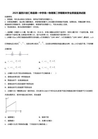 2025届四川省仁寿县第一中学高一物理第二学期期末学业质量监测试题含解析