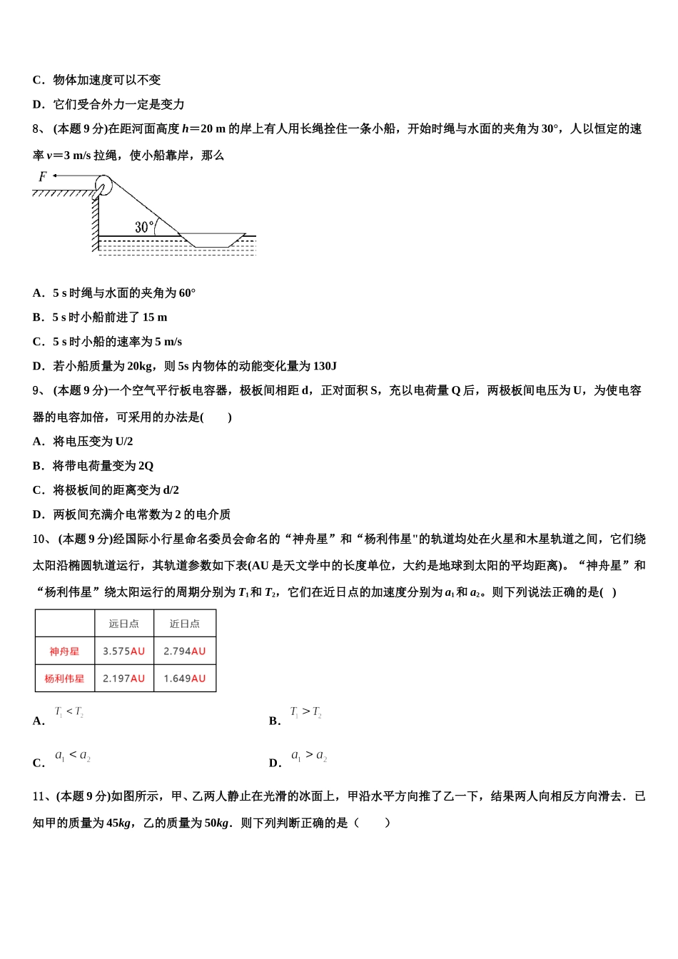 四川省眉山市东坡区多悦高级中学校2025届高一下物理期末学业质量监测试题含解析_第2页