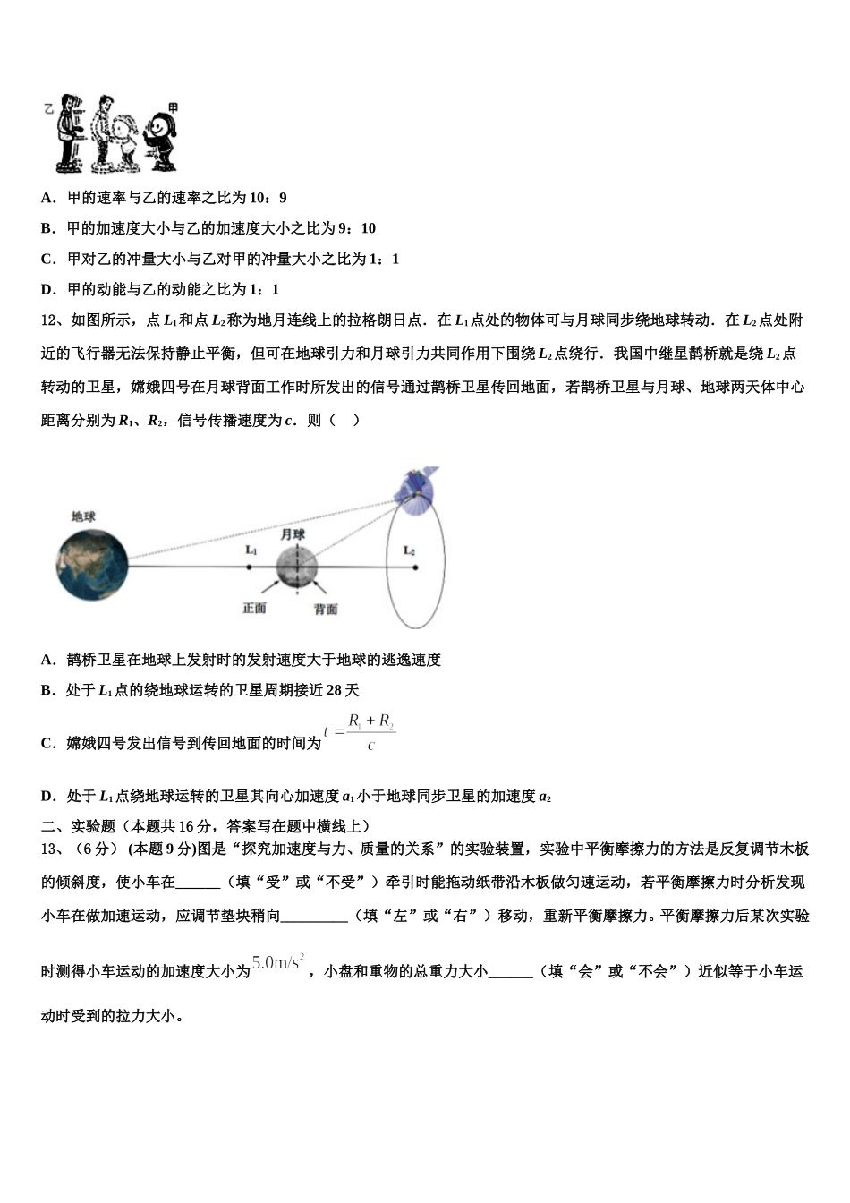 四川省眉山市东坡区多悦高级中学校2025届高一下物理期末学业质量监测试题含解析_第3页