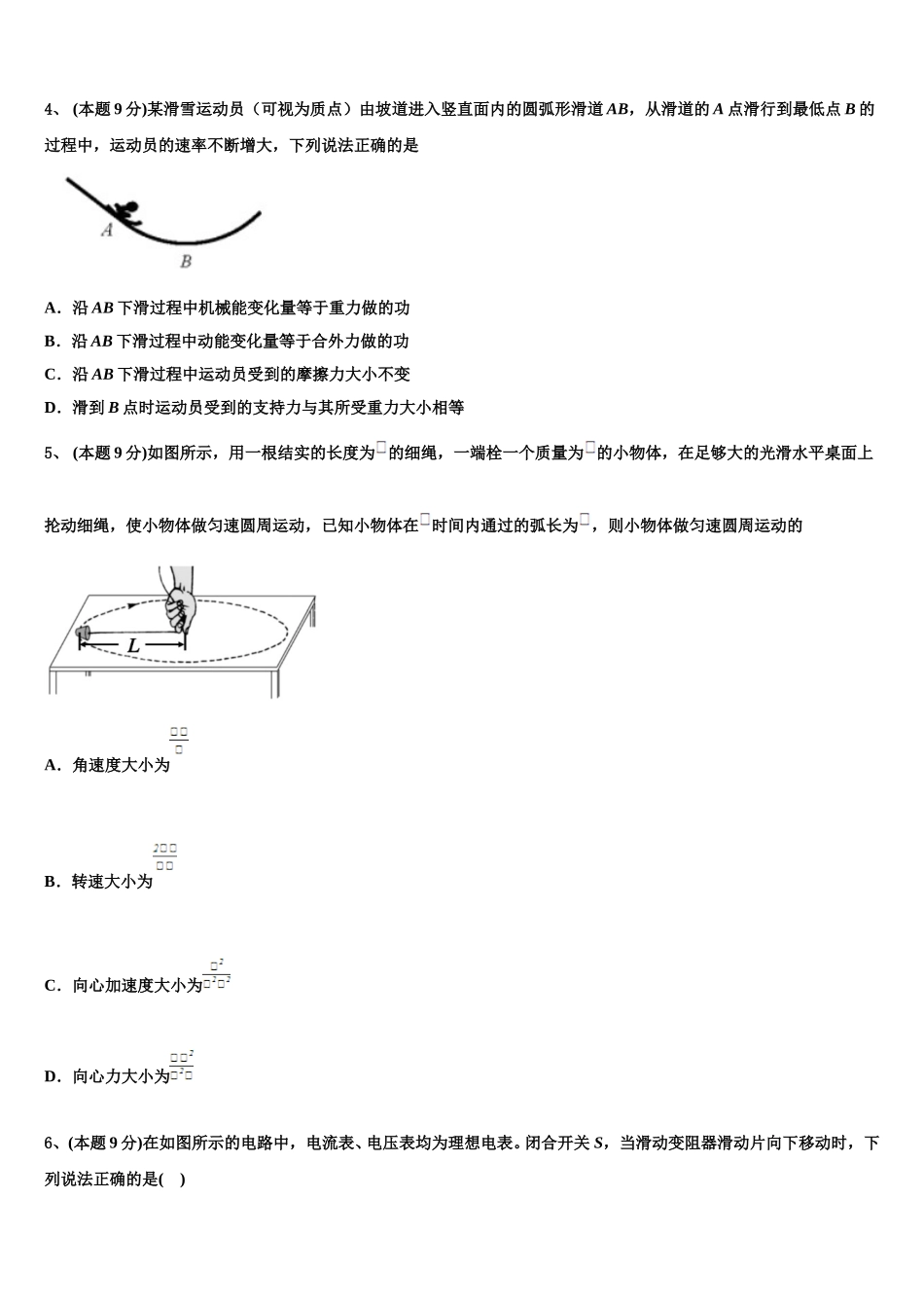 四川师范大学附属中学2025届高一下物理期末检测模拟试题含解析_第2页
