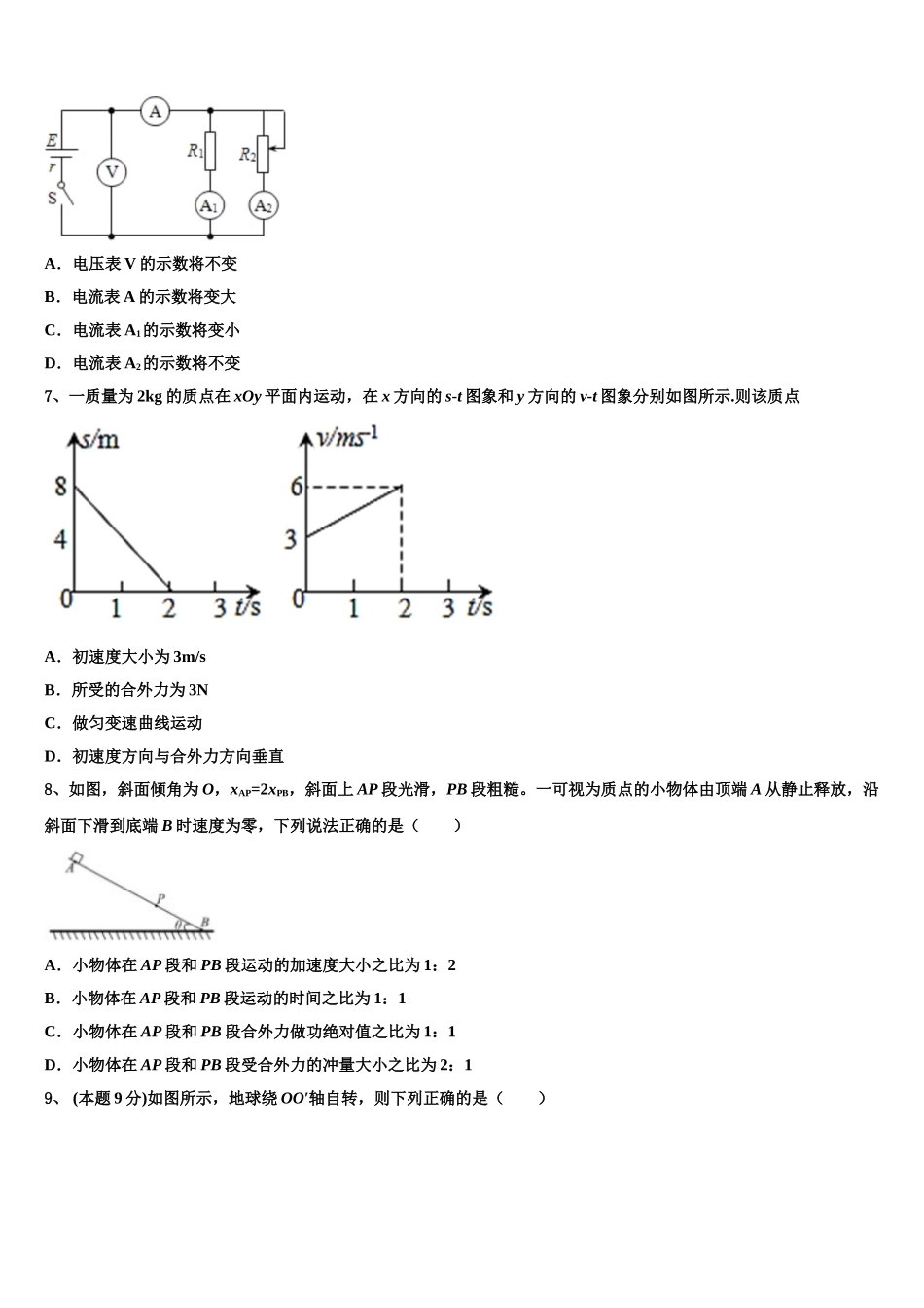 四川师范大学附属中学2025届高一下物理期末检测模拟试题含解析_第3页