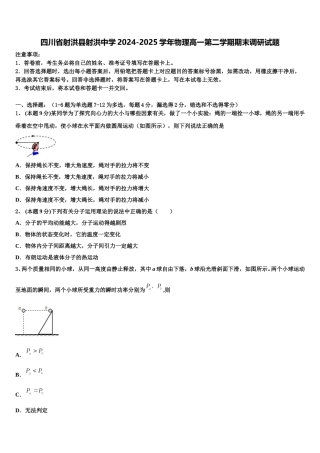 四川省射洪县射洪中学2024-2025学年物理高一第二学期期末调研试题含解析