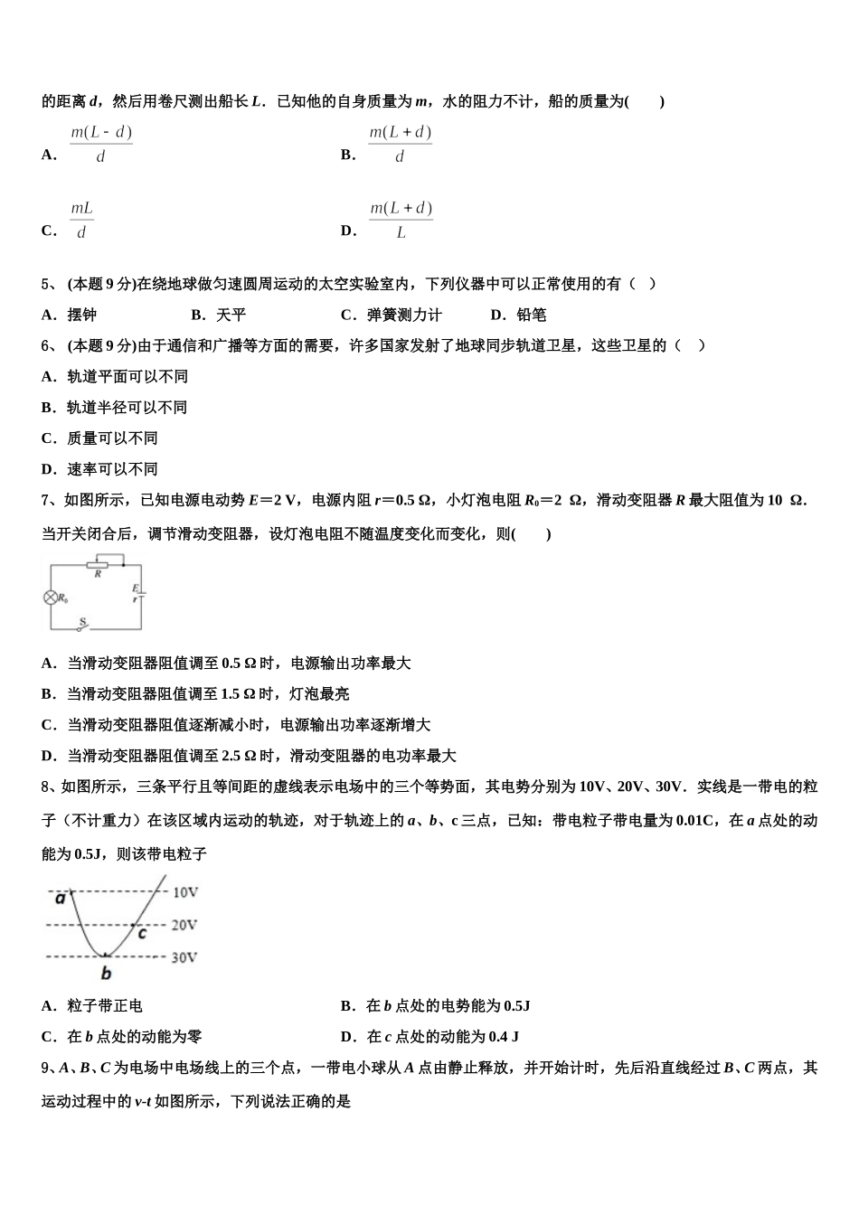 四川邻水实验学校2024-2025学年物理高一第二学期期末统考模拟试题含解析_第2页