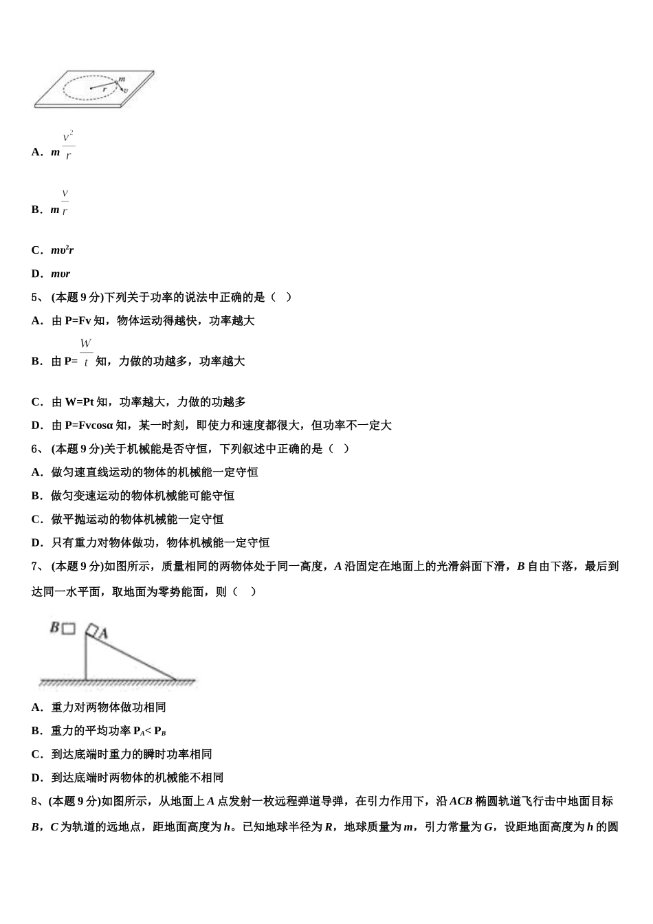 2025年四川省成都外国语高一下物理期末学业水平测试模拟试题含解析_第2页