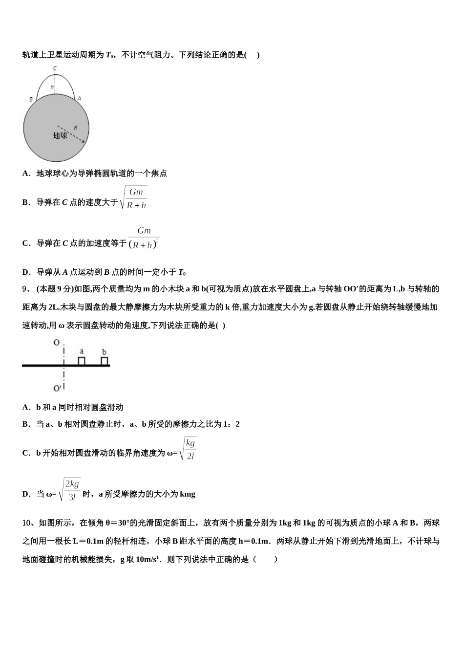 2025年四川省成都外国语高一下物理期末学业水平测试模拟试题含解析_第3页