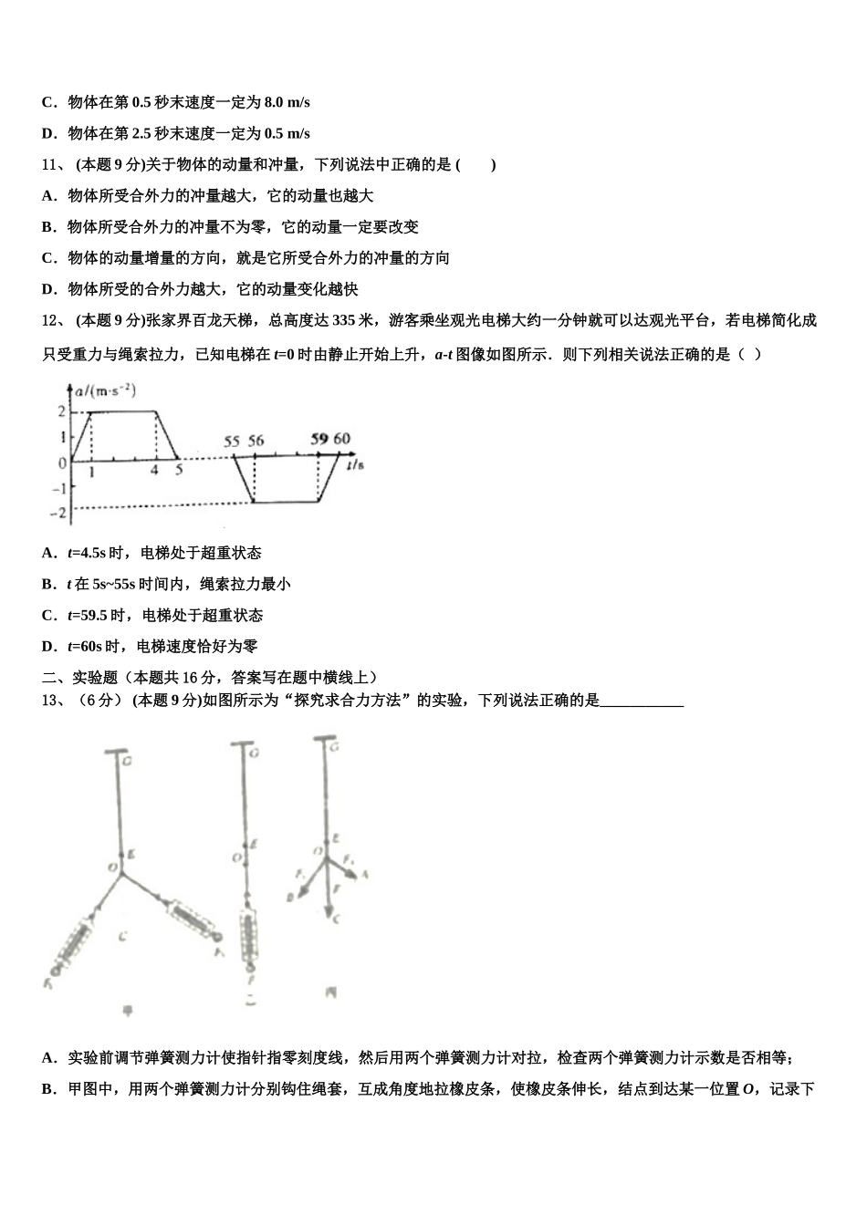 四川省开江中学2024-2025学年高一物理第二学期期末学业质量监测模拟试题含解析_第3页