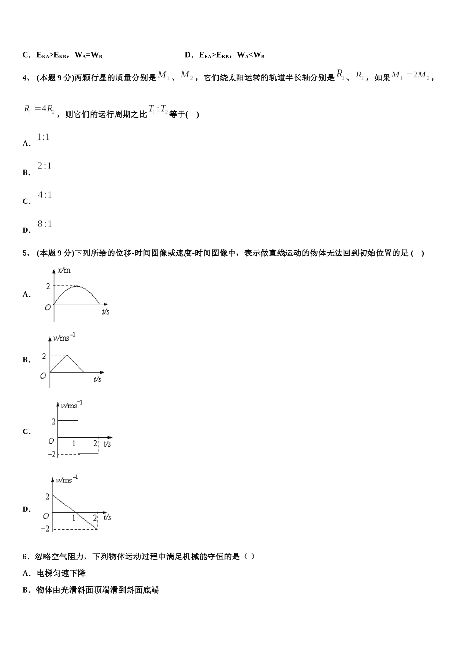 2025年四川省彭州中学高一物理第二学期期末检测试题含解析_第2页