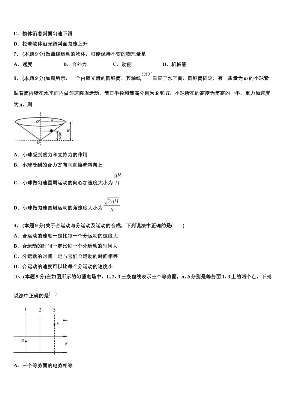 2025年四川省彭州中学高一物理第二学期期末检测试题含解析_第3页