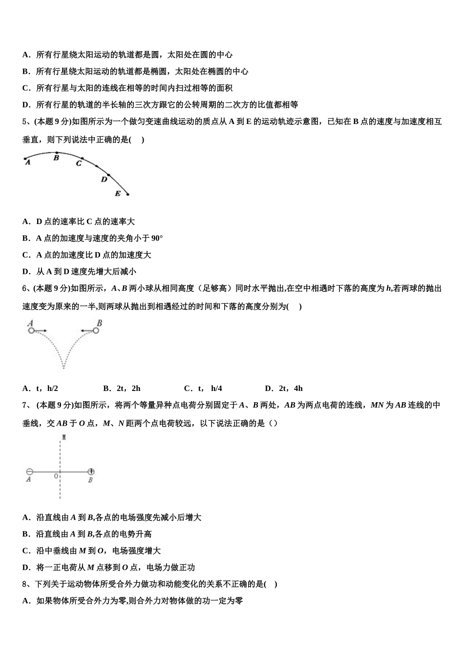 四川省广元市川师大万达中学2025年物理高一下期末考试模拟试题含解析_第2页