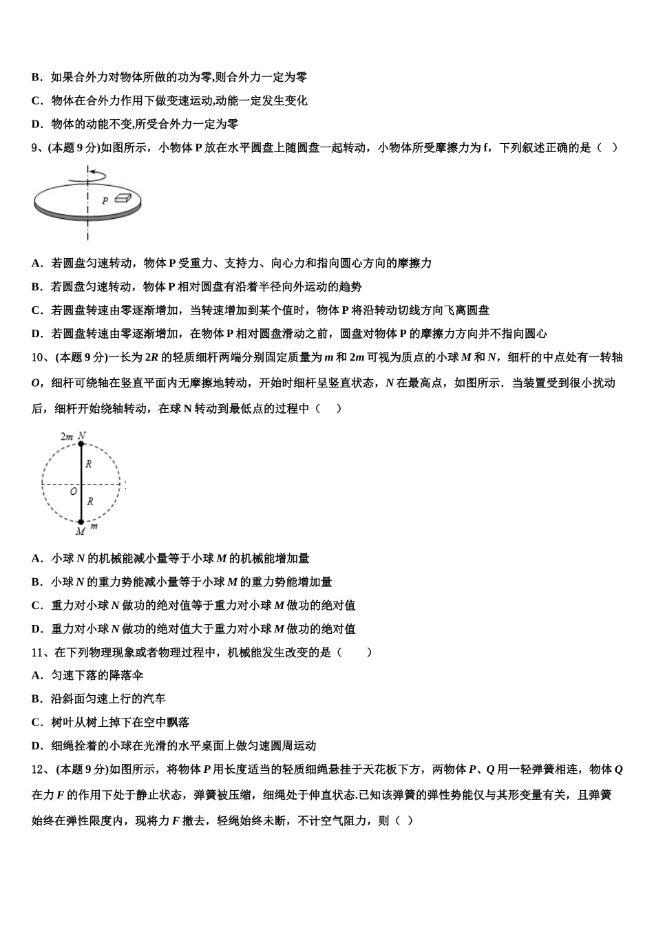 四川省广元市川师大万达中学2025年物理高一下期末考试模拟试题含解析_第3页