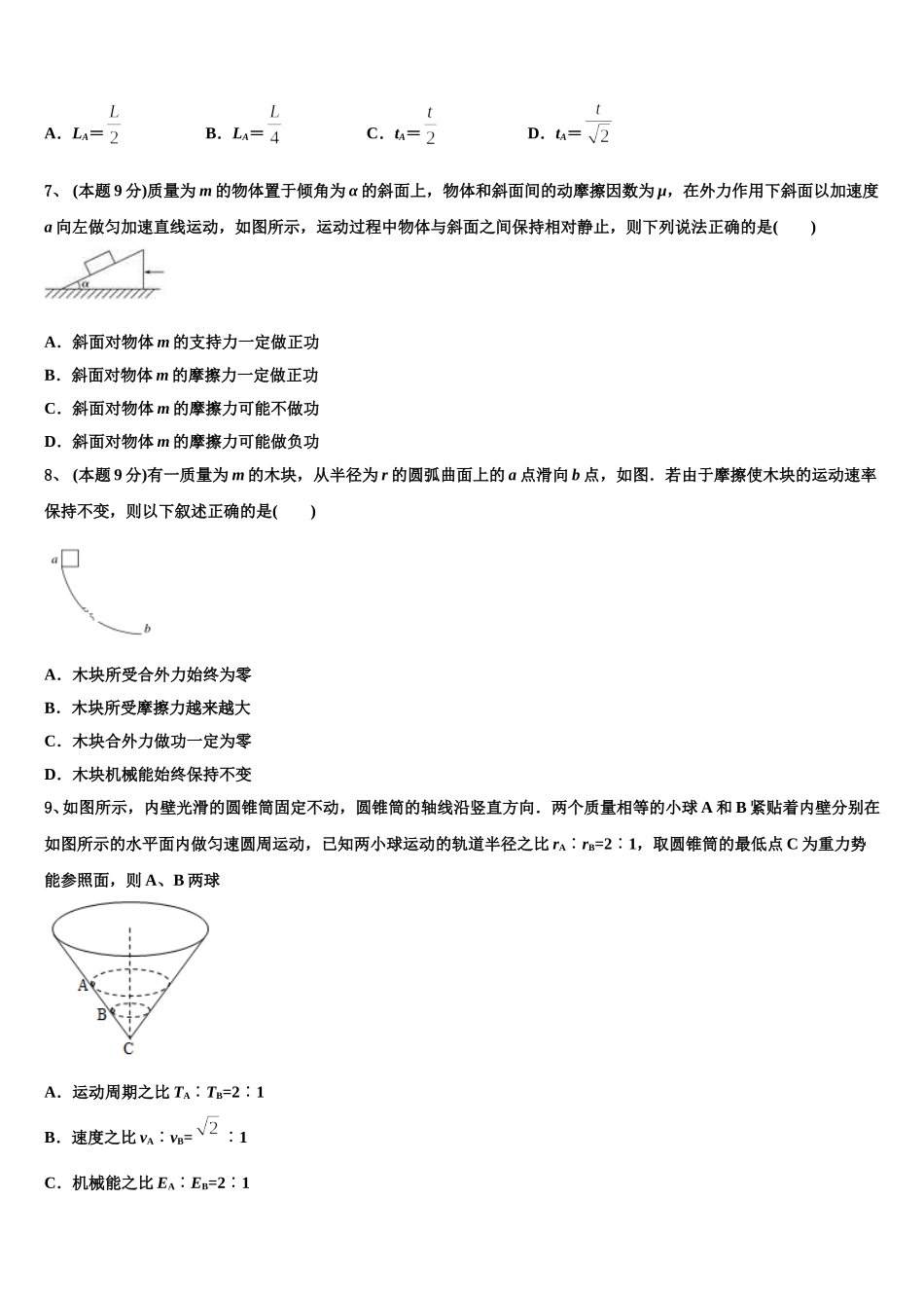 四川省乐山外国语学校高2025届高一下物理期末复习检测模拟试题含解析_第3页