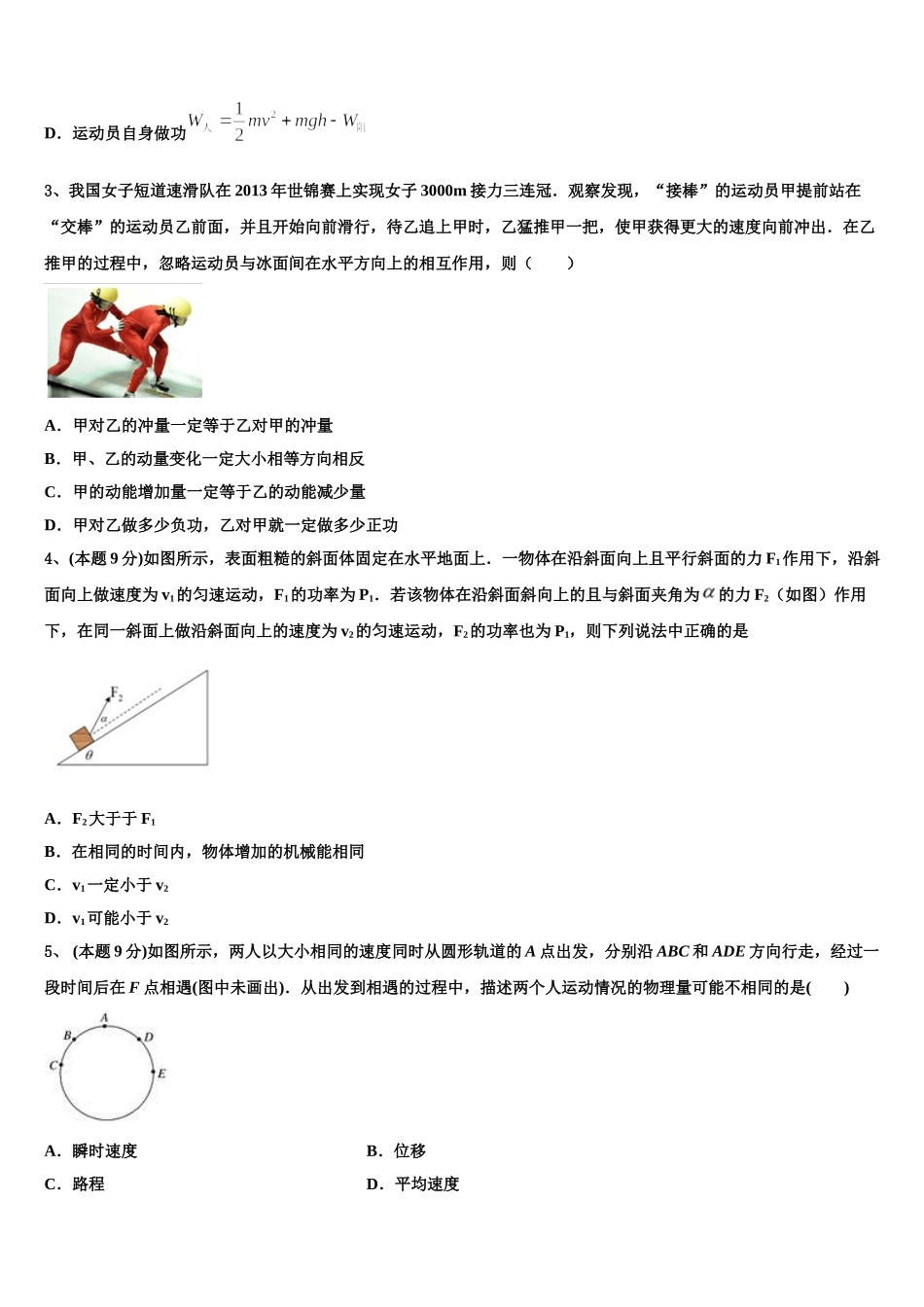 四川省雅安市雨城区雅安中学2024-2025学年高一物理第二学期期末联考试题含解析_第2页