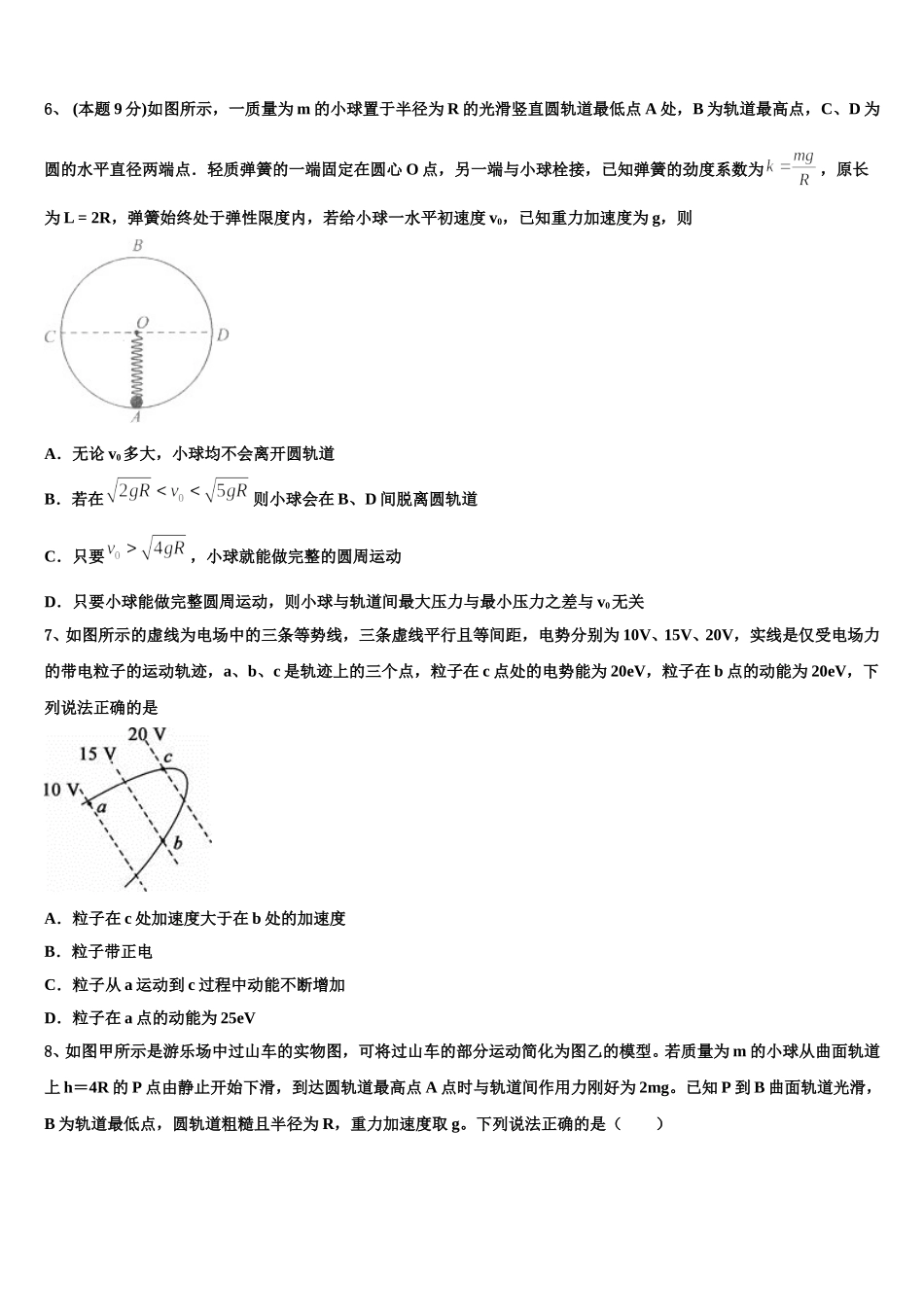 四川省雅安市雨城区雅安中学2024-2025学年高一物理第二学期期末联考试题含解析_第3页