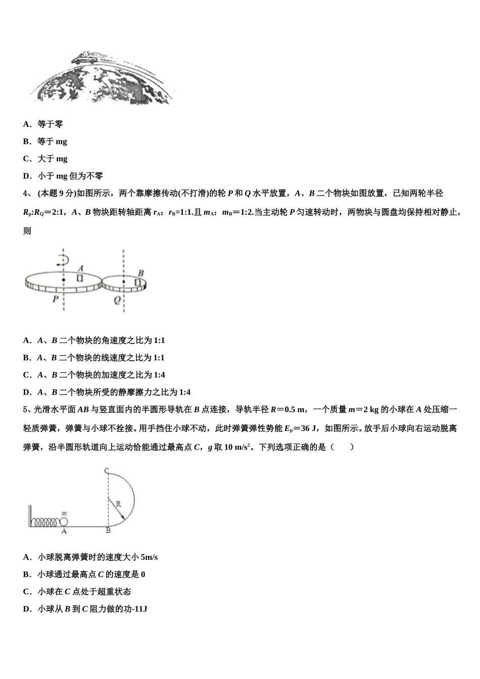 2024-2025学年四川大学附中高一下物理期末学业水平测试试题含解析_第2页