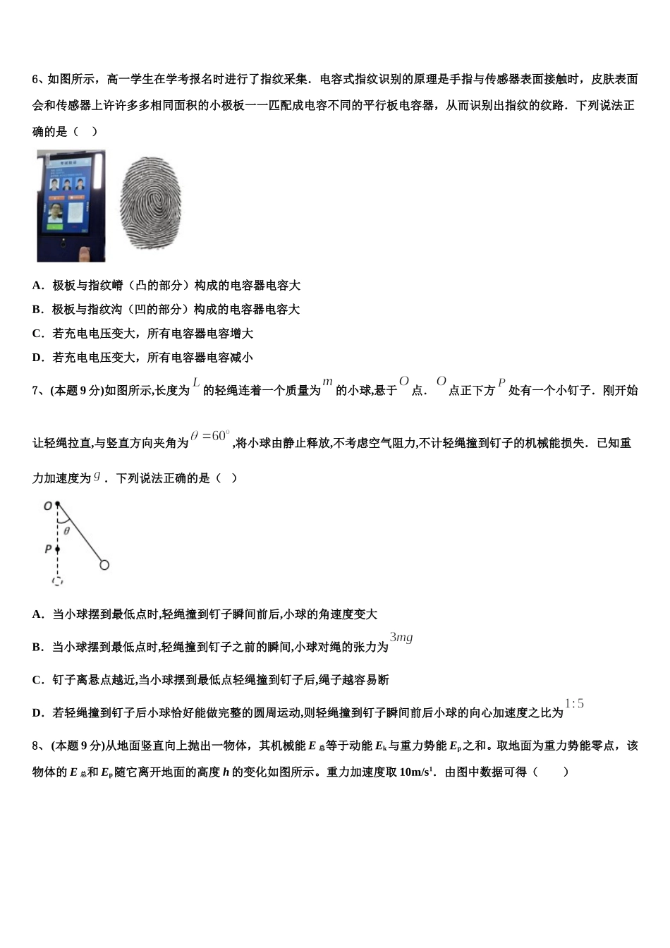 2024-2025学年四川大学附中高一下物理期末学业水平测试试题含解析_第3页