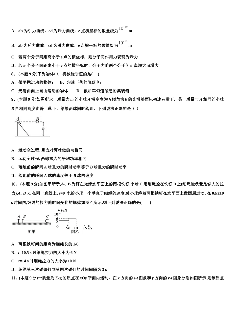 四川省宜宾市叙州区第一中学2025年物理高一下期末达标测试试题含解析_第3页