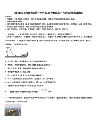 四川省宜宾市叙州区第一中学2025年物理高一下期末达标测试试题含解析