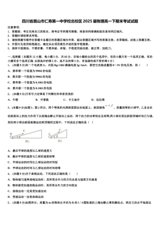 四川省眉山市仁寿第一中学校北校区2025届物理高一下期末考试试题含解析