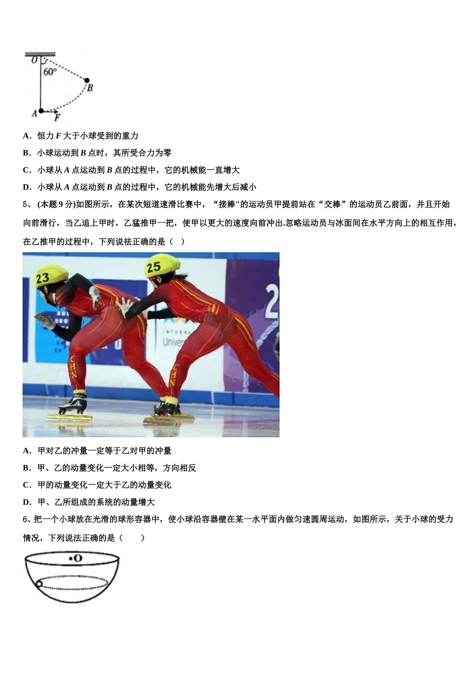 阿坝市重点中学2025年高一物理第二学期期末考试试题含解析_第2页