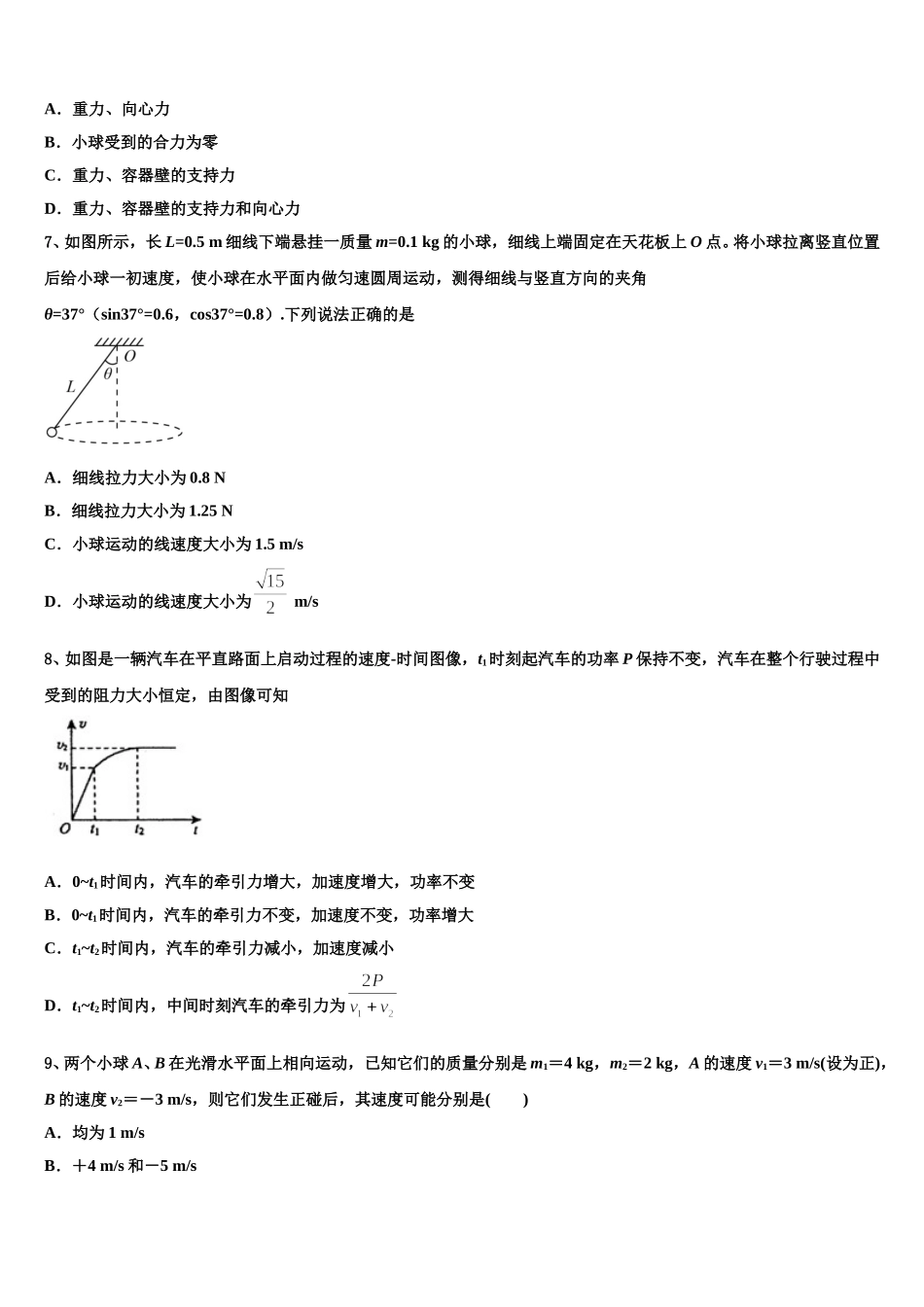 阿坝市重点中学2025年高一物理第二学期期末考试试题含解析_第3页