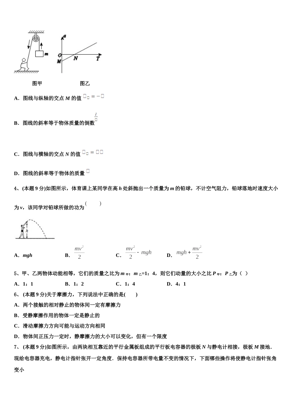 四川省宜宾市六中高2025届高一物理第二学期期末检测模拟试题含解析_第2页