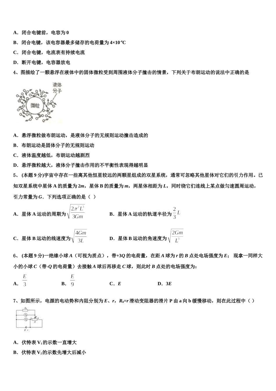四川省名校2025年物理高一第二学期期末复习检测试题含解析_第2页