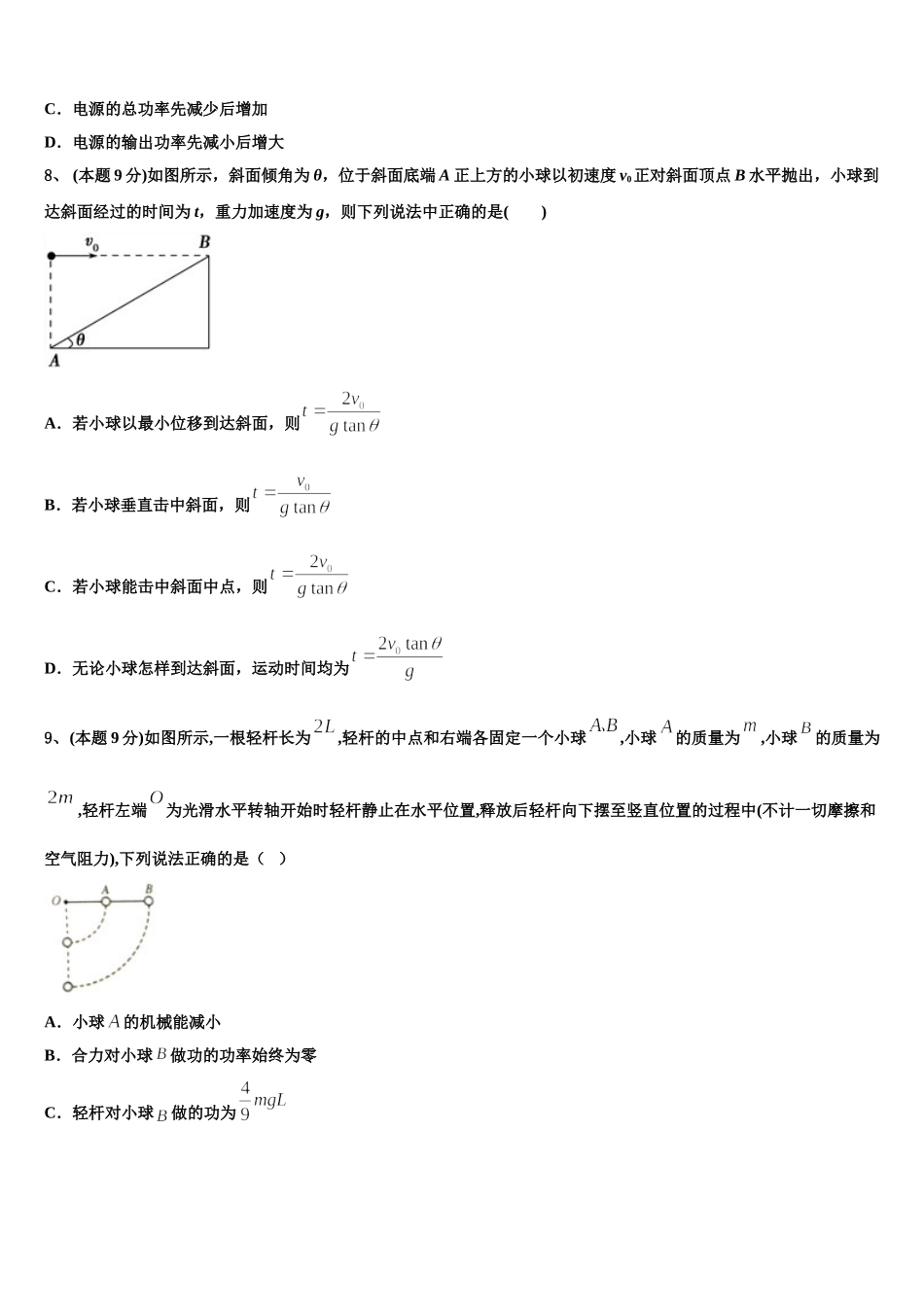 四川省名校2025年物理高一第二学期期末复习检测试题含解析_第3页