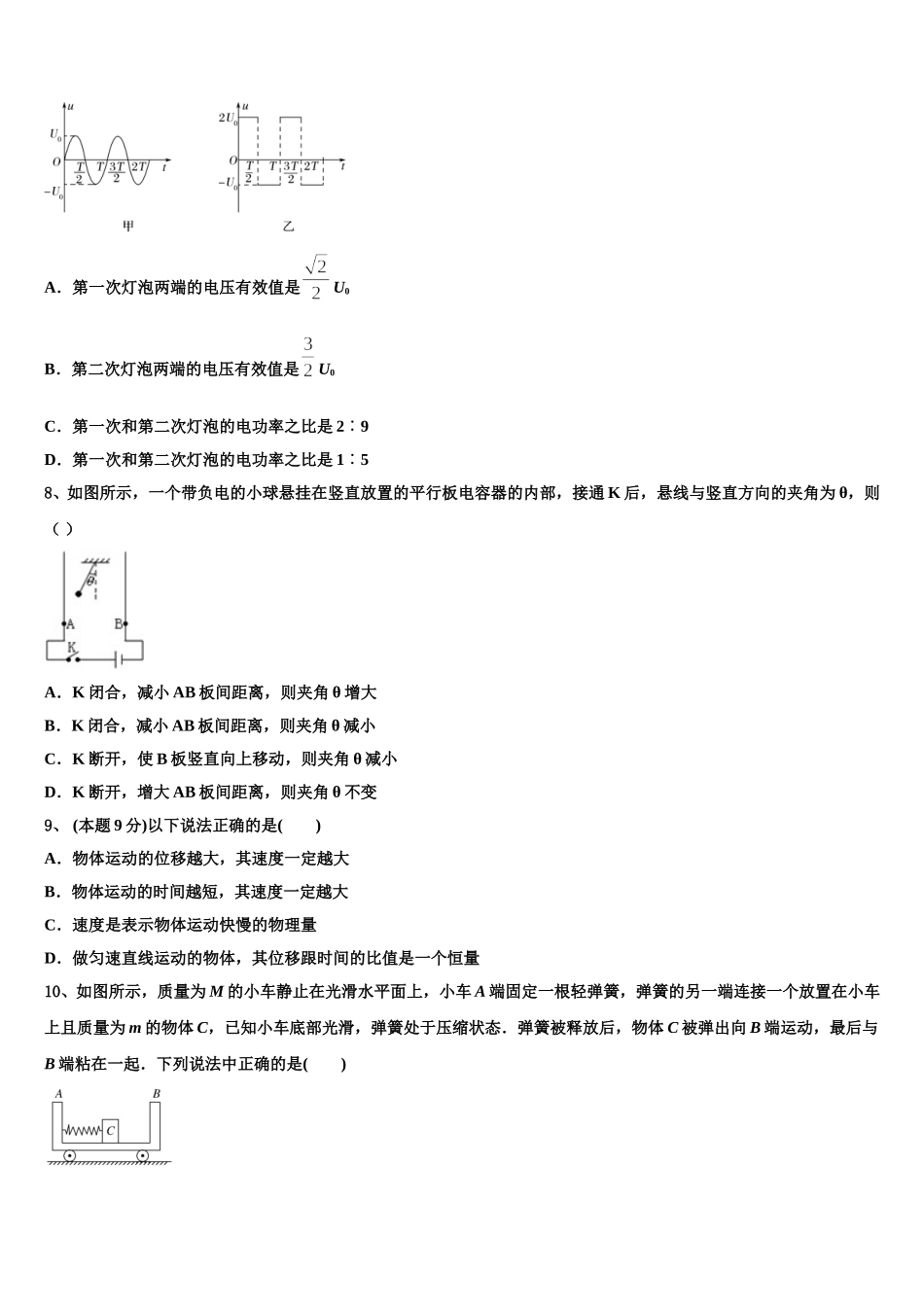 四川省南部县第二中学2024-2025学年物理高一下期末检测模拟试题含解析_第3页