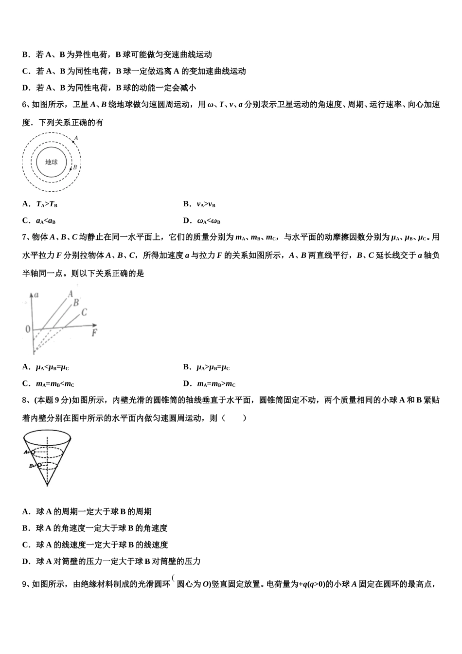 2025届四川省泸州市泸州老窖天府中学物理高一下期末学业水平测试试题含解析_第2页