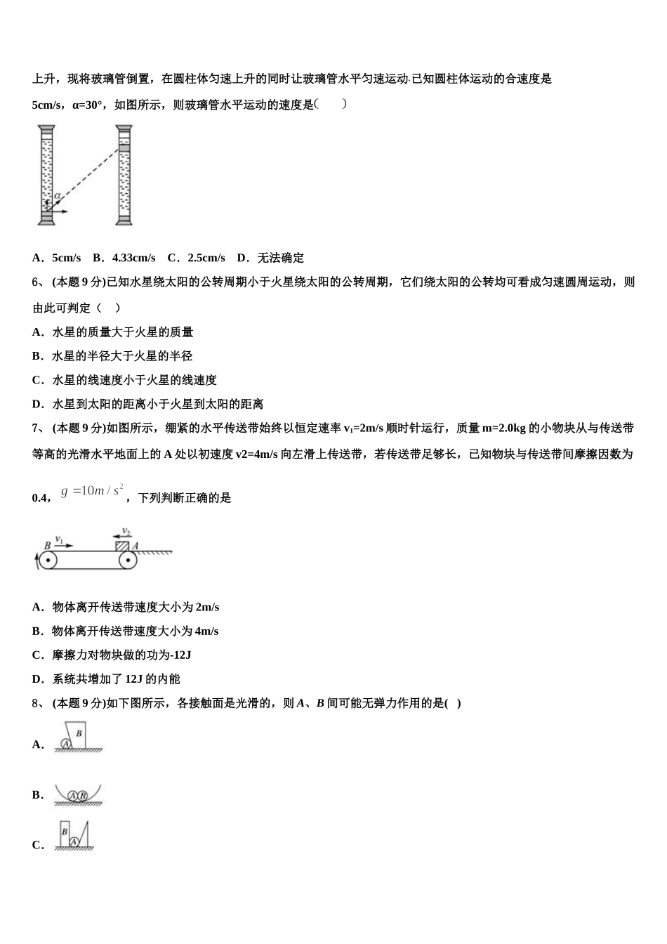 2025年四川省内江市球溪中学高一下物理期末达标检测试题含解析_第2页