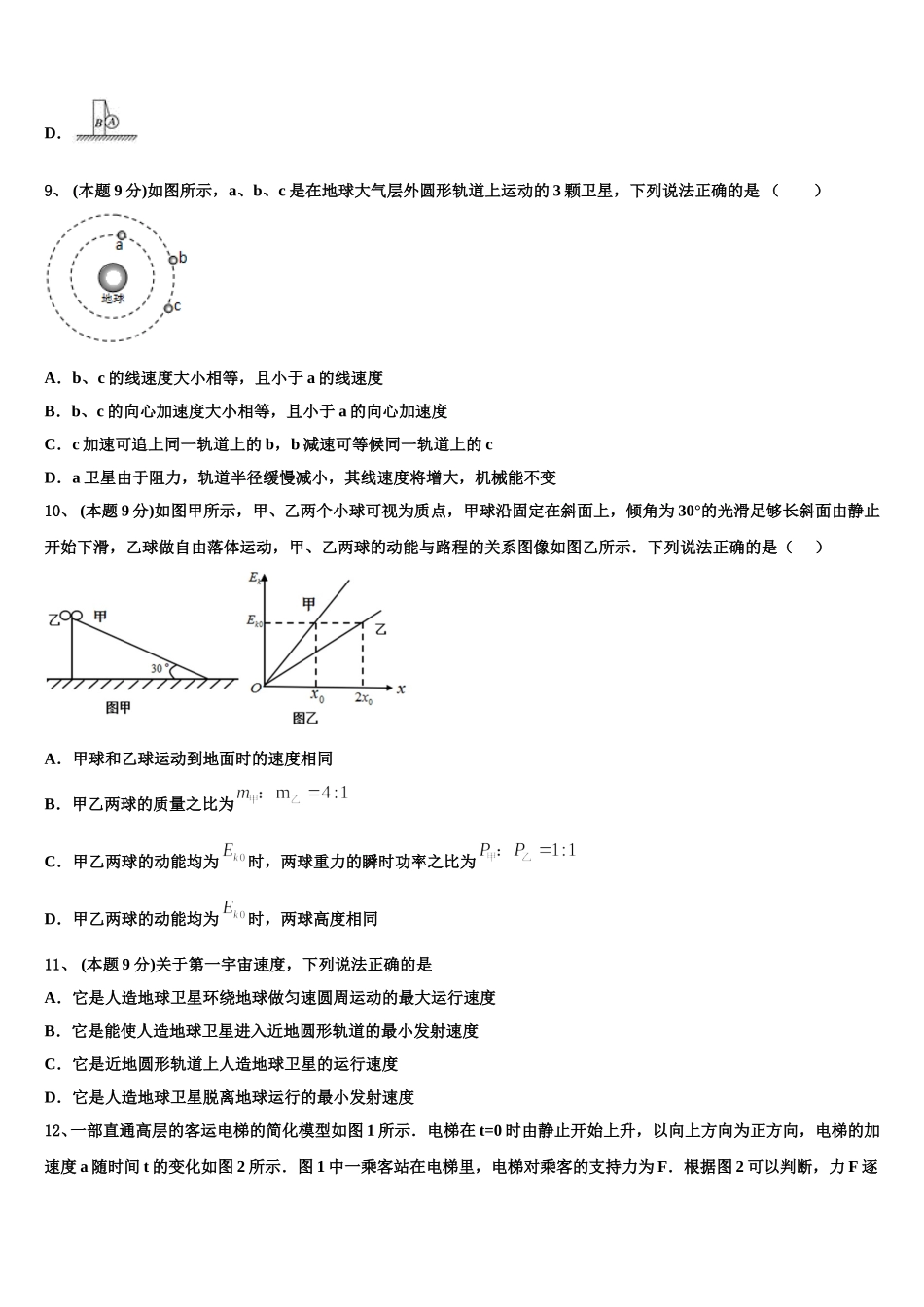 2025年四川省内江市球溪中学高一下物理期末达标检测试题含解析_第3页