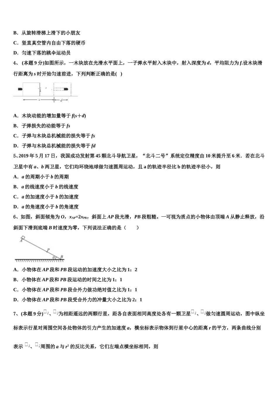 四川省眉山多悦高中2024-2025学年物理高一下期末综合测试模拟试题含解析_第2页
