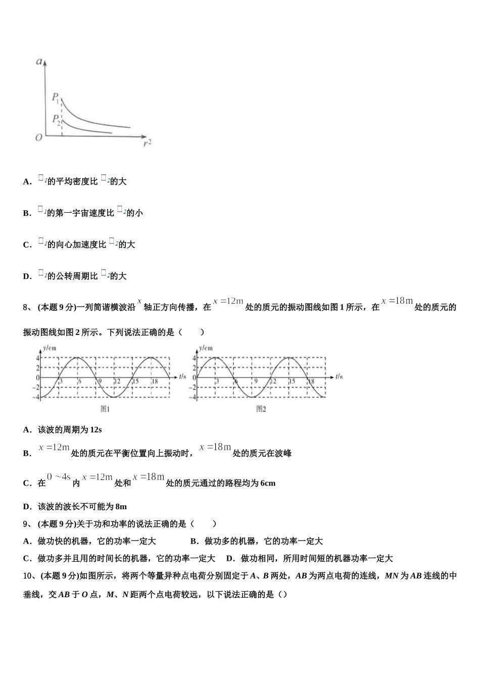四川省眉山多悦高中2024-2025学年物理高一下期末综合测试模拟试题含解析_第3页