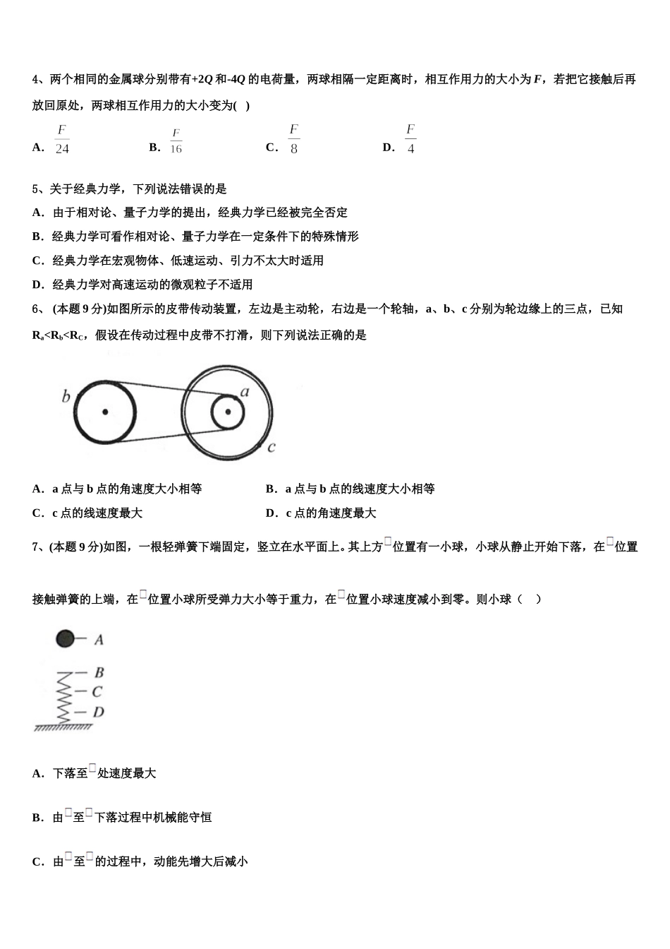 2025年四川巫溪县白马中学高一物理第二学期期末质量检测试题含解析_第2页