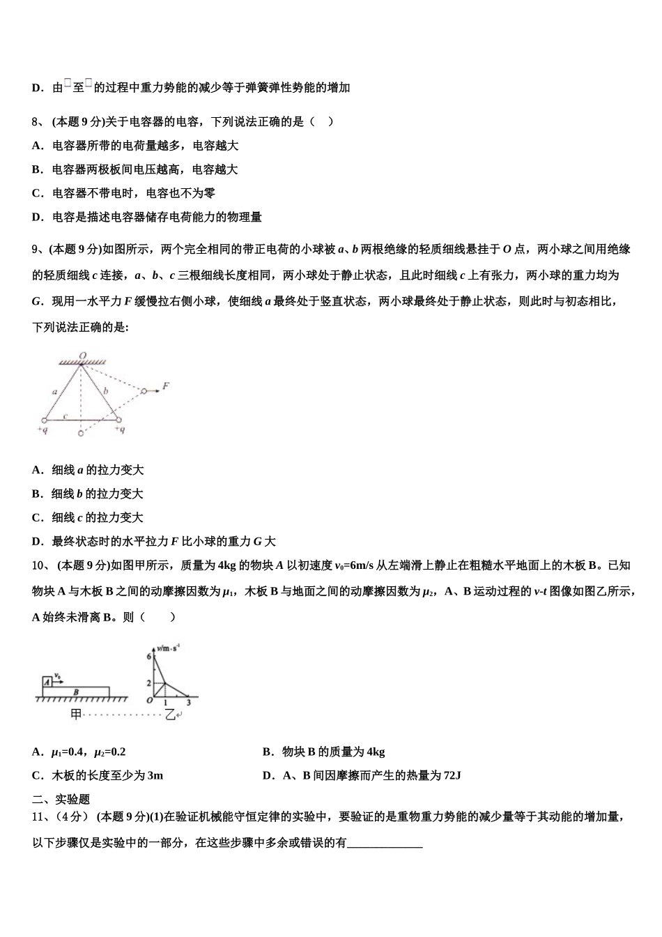 2025年四川巫溪县白马中学高一物理第二学期期末质量检测试题含解析_第3页